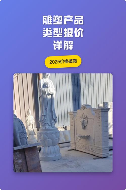 不同雕塑產品類型報價詳解 從材質到工藝的價格指南